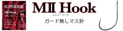 ENGINE SUPERIOR MⅡ HOOK