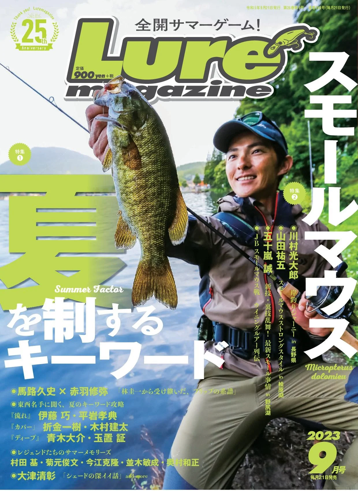 LURE MAGAZINE 2023 9月號