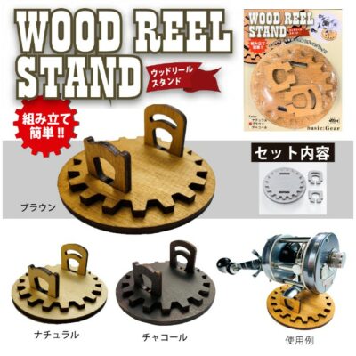 Basic Gear WOOD REEL STAND