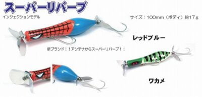 FROG PRODUCTS スーパーリバープ