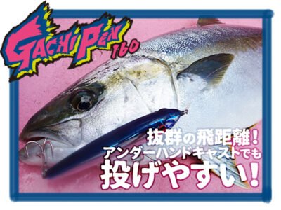 BLUE BLUE GACHIPEN 160