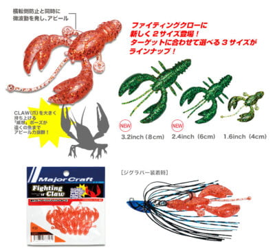 MAJOR CRAFT FIGHTING CLAW 3.2" 浮水蝦