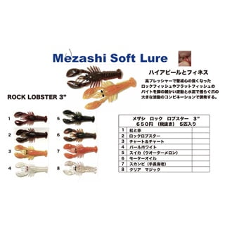 Mustad Japan Rock Lobster 3"
