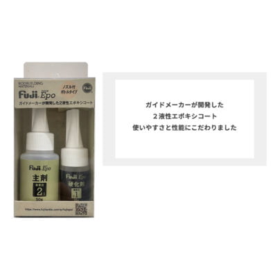 Fuji Tackle ２液性エポキシコート Fuji Epo