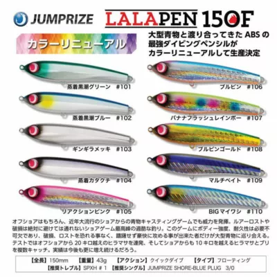 JUMPRIZE LALAPEN 150F