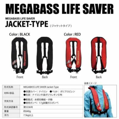 Megabass LIFE SAVER(JACKET)