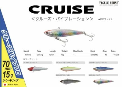 TACKLE HOUSE CRUISE VIBRATION CRV70
