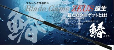 Restaffine Blade Game ZEUS64 spinning 64/64+