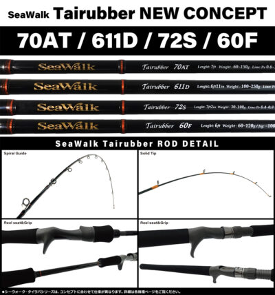 Yamaga Blanks SeaWalk Tairubber