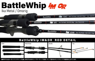 Yamaga Blanks BattleWhip IM / OR