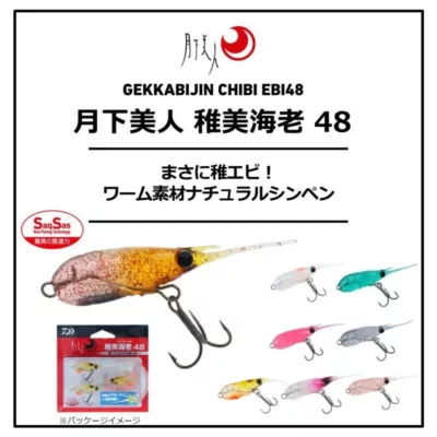(特價) Daiwa GEKKABIJIN CHIBIEBI 48