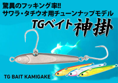 DAIWA TG BAIT 神掛 80g / 100g / 120g