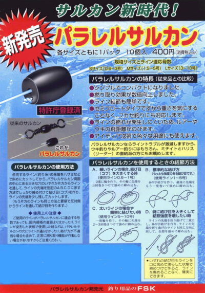 パラレルサルカン(10pcs)