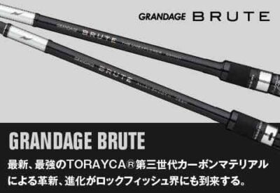 APIA GRANDAGE BRUTE ROD