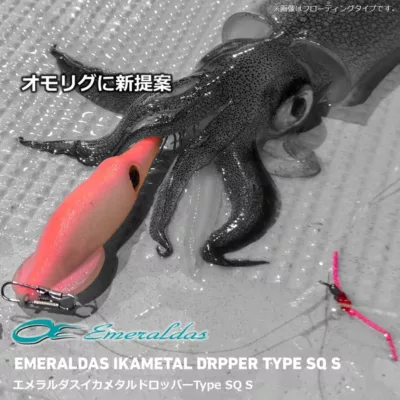 (特價)Daiwa Emeraldas Squid Metal Dropper Type SQ S2.5号