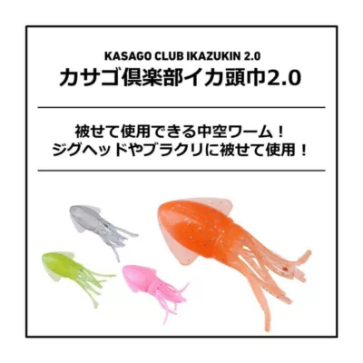 (特價)Daiwa KASAGO CLUB IKAZUKIN 2.0