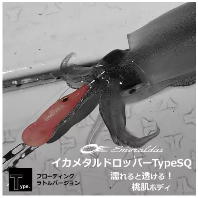 (特價)Daiwa Emerald Squid Metal Dropper SQRVF 2.5号