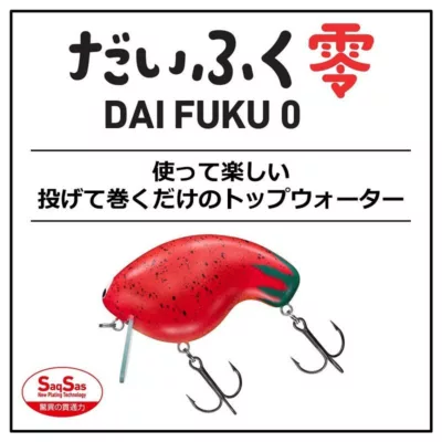 (特價)Daiwa Daifuku Zero