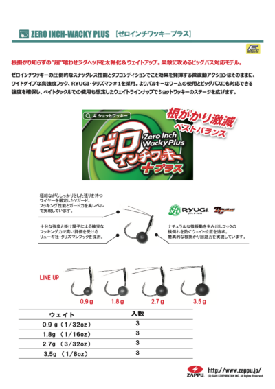 Zappu ZERO INCH-WACKY PLUS