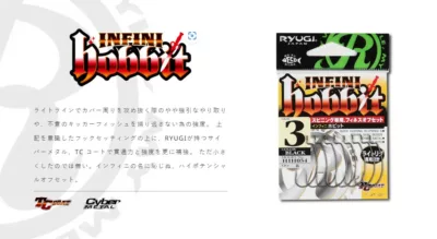 RYUGI INFINI Hobbit HIH054
