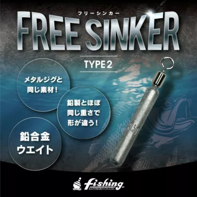 【KATO SEIKO】フリーシンカーTYPE2