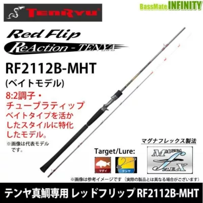 天龍 TENRYU Red Flip ReAction-TENYA RF2112B-MHT