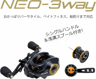 Abu Garcia NEO-3WAY 7-L