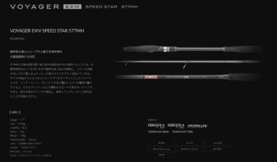 APIA VOYAGER EXIV S77MH SPEED STAR