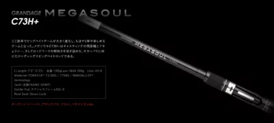APIA GRANDAGE MEGASOUL C73H+