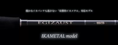 Major Craft EGIZAUST 5G EZ5IM-S742H/OMORIG