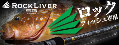 Major Craft ROCKLIVER 5G RV5-982XH