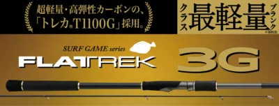 Major Craft FLATREK 3G FR3-1032M