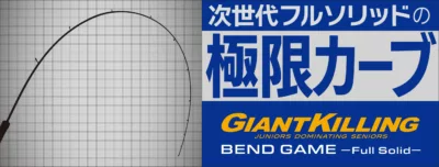 Major Craft GIANTKILLING  GKBG-S60/5