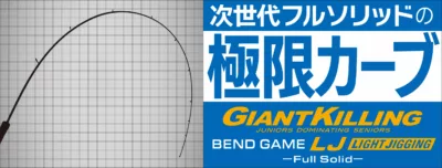 Major Craft GIANTKILLING GKBGLJ-S64UL