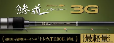 Major Craft 鯵道3G AD3FC-832/S