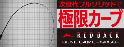Major Craft RED BACK RBBG-B66ML