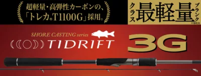 Major Craft TIDRIFT 3G TD3-1102MH