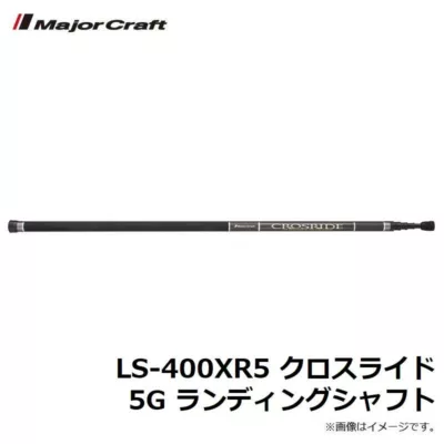 Major Craft CROSRIDE 5G LANDING SHAFT LS-400XR5